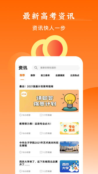 掌上高考app截图