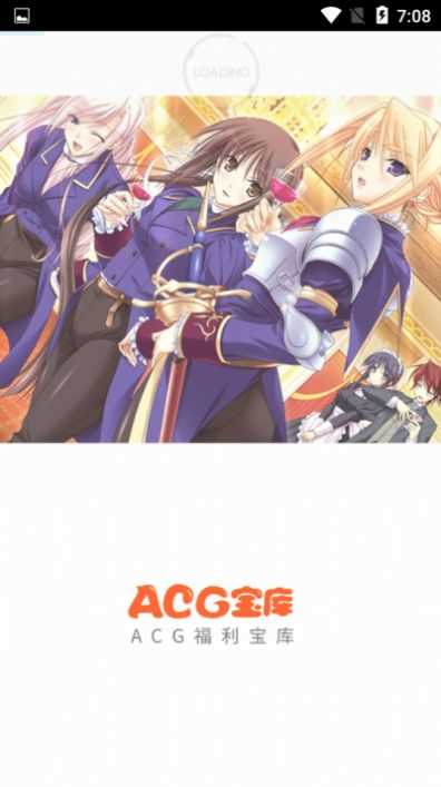 acg宝库app最新版