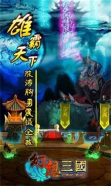 幻想三国ol正版截图