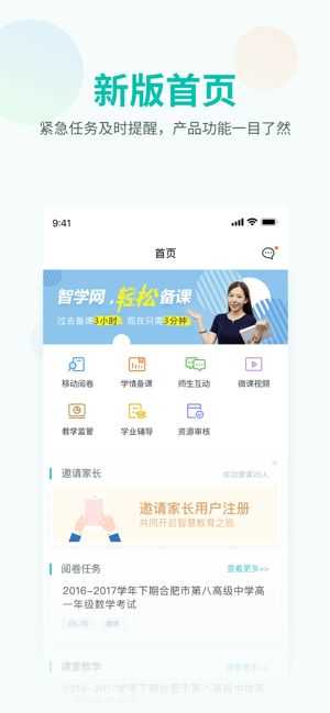 智学网教师端app