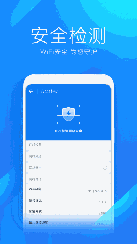 wifi万能钥匙自动解锁最新版