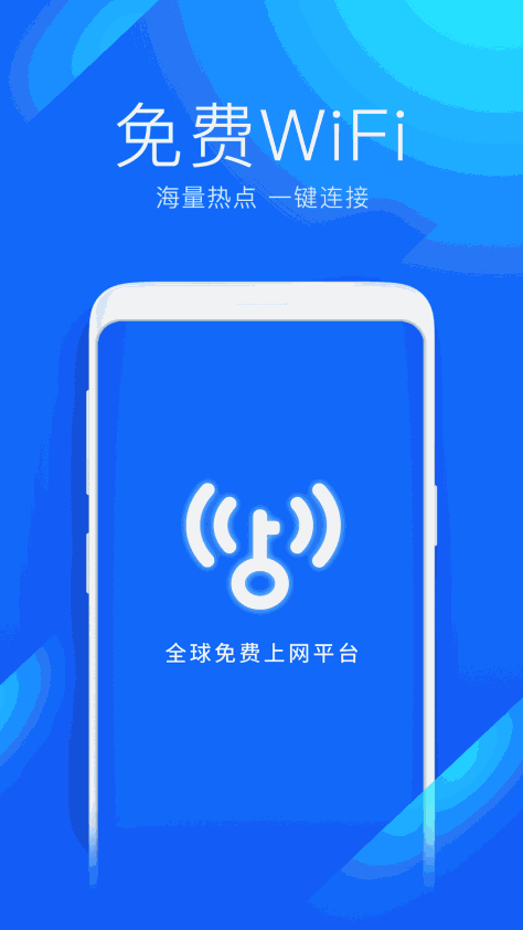 wifi万能钥匙自动解锁最新版