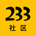 233社区安装