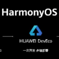 华为HarmonyOS