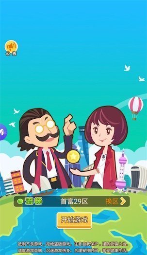 首富来了从创业到富豪游戏下载-首富来了从创业到富豪最新版下载