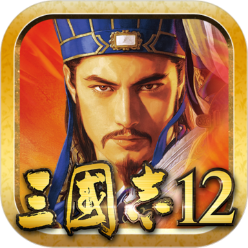 三国志12威力加强版手机版1.0