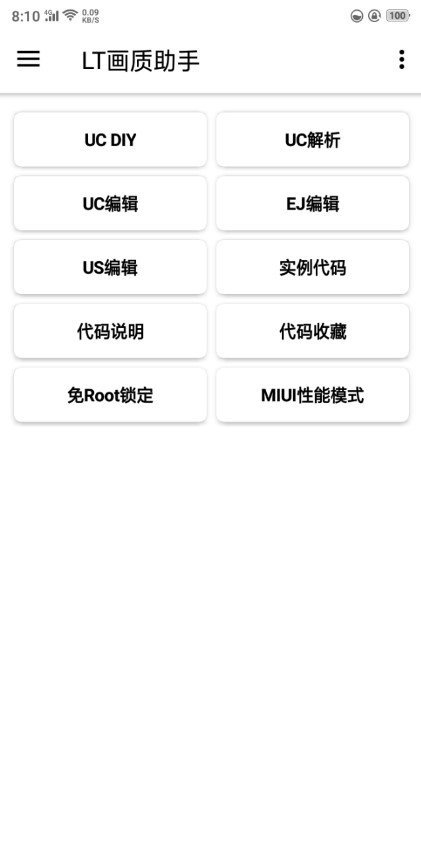 lt画质助手ios免费版下载-lt画质助手ios无广告下载