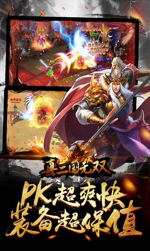 真三国无双手游最新版下载-真三国无双手游正式版下载