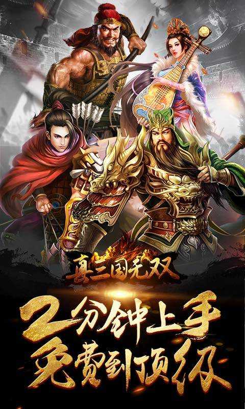 真三国无双7手游最新版