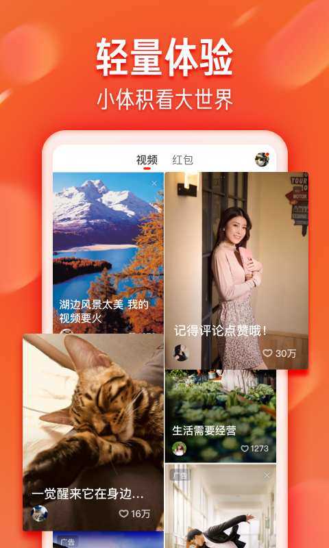 火山极速版最新版app