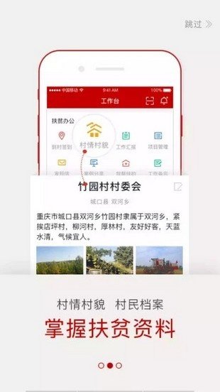 重庆渝扶贫app下载_重庆渝扶贫app下载并安装