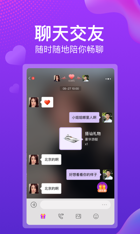 盼盼交友app截图