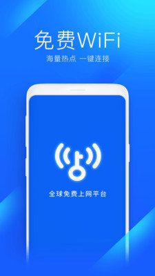 WiFi万能钥匙显示密码版截图