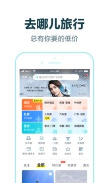 去哪儿旅行app官方版下载_去哪儿旅行app下载安装