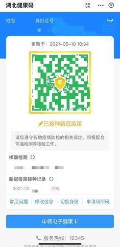 鄂汇办金色健康码app截图