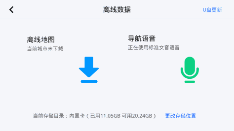 高德地图导航最新版车机版