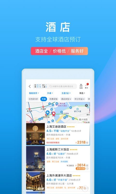 携程旅行app官方版下载_携程旅行app最新官方版下载