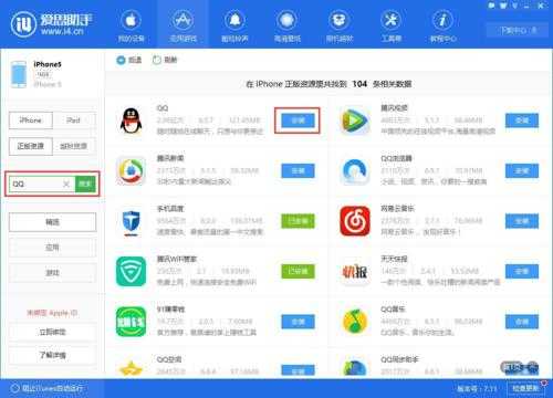 爱思助手iphone版