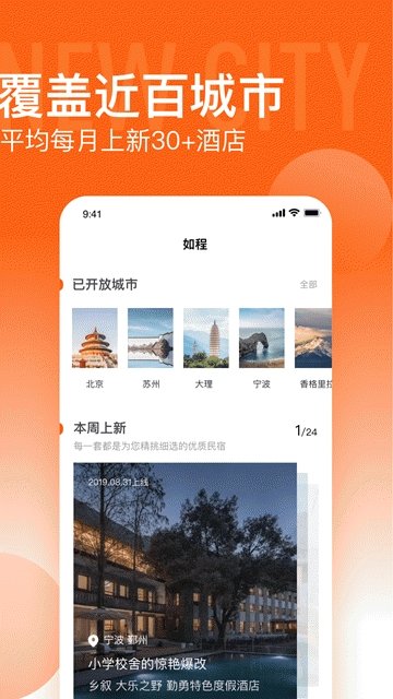 如程app下载安装-如程app(会员免费住)民宿下载