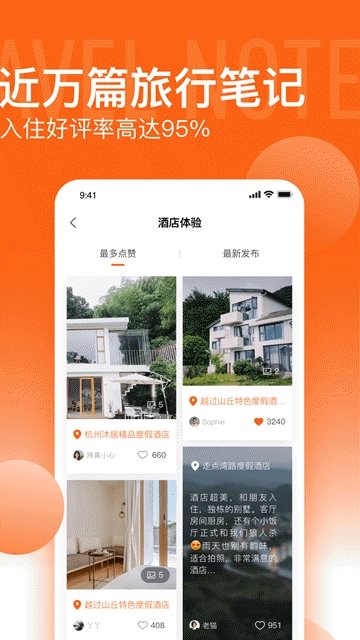 如程app下载安装-如程app(会员免费住)民宿下载