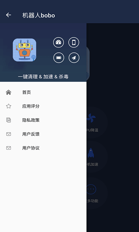 机器人bobo最新版本截图