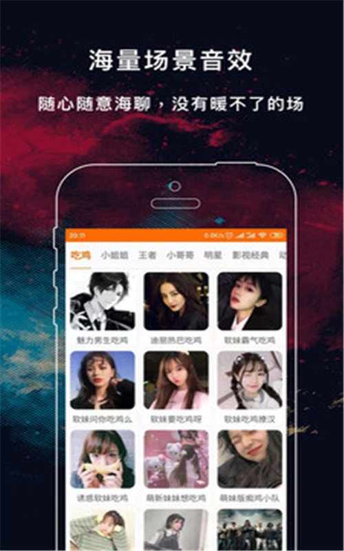 游戏实时变声器app截图