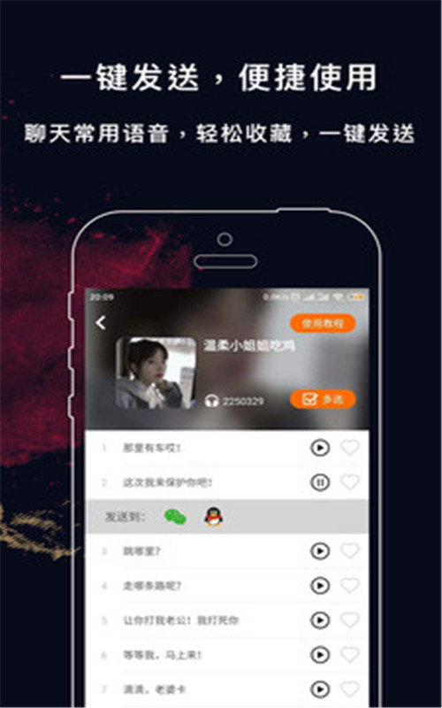 游戏实时变声器app截图