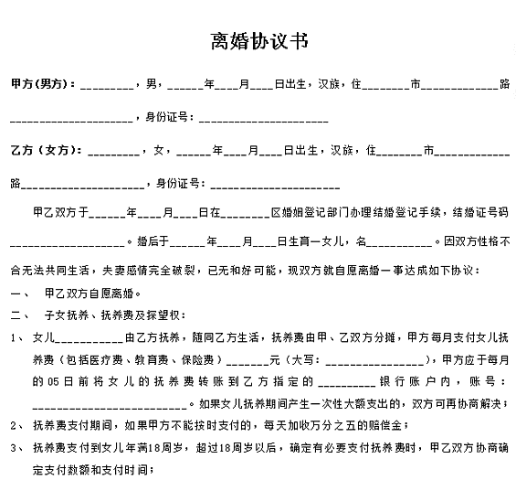 离婚协议书范本