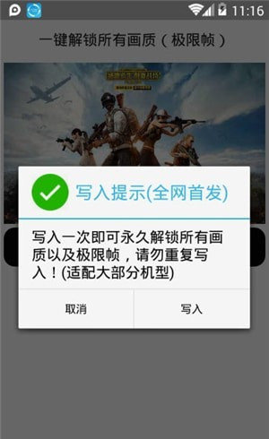 一键解锁所有画质极限帧率截图