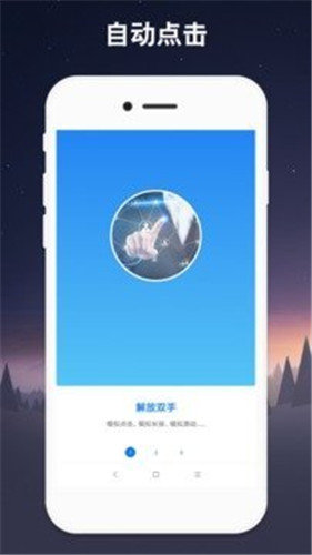 吃鸡连点app截图