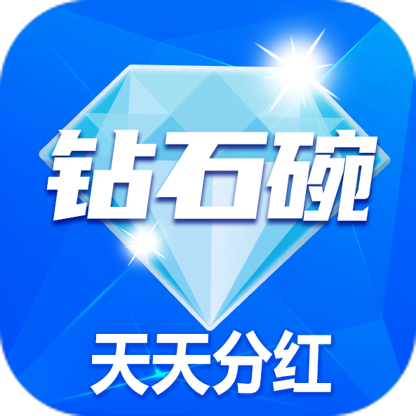 钻石碗app