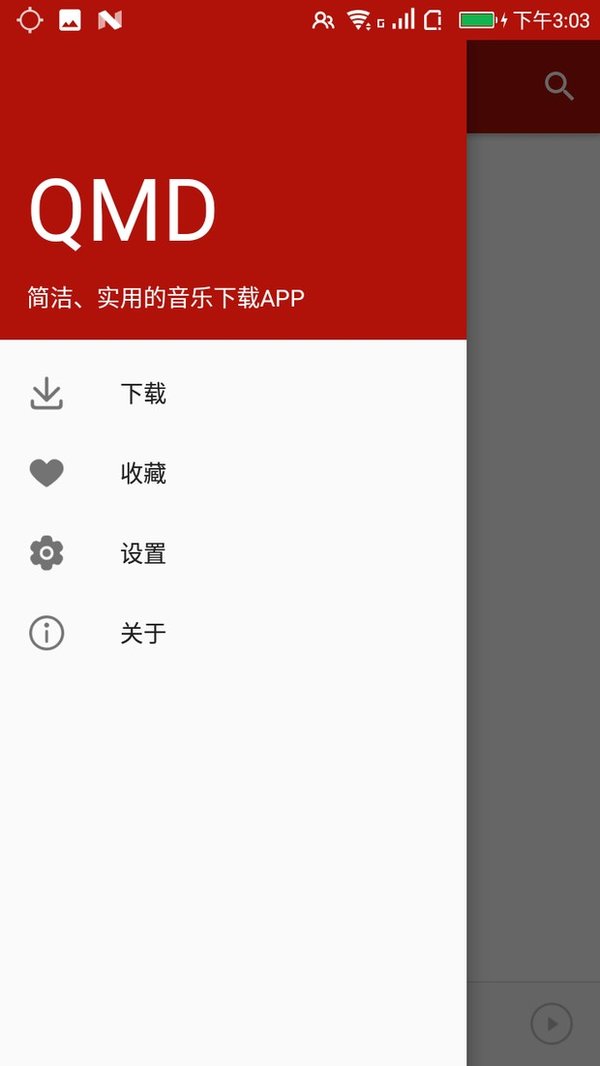 QMD音乐播放器app截图