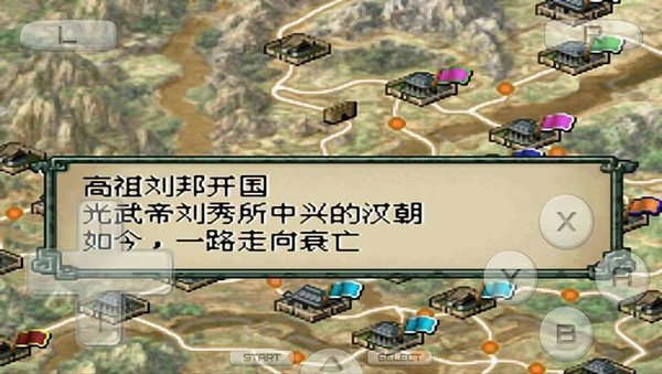 三国志DS2汉化手机版截图