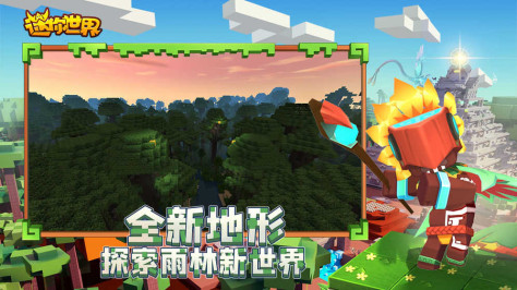 迷你世界0.53.0最新版