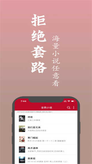 全民小说app免费