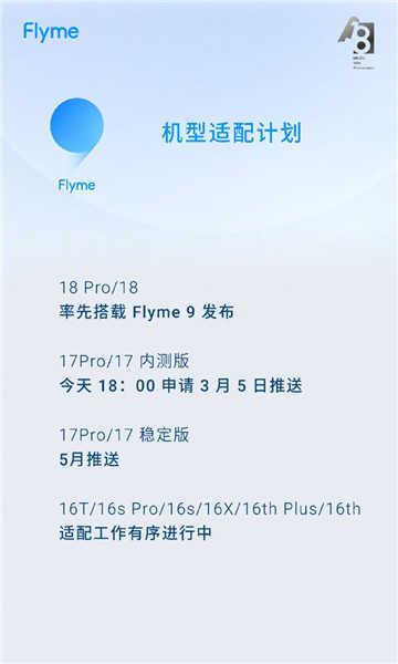 Flyme9内测包