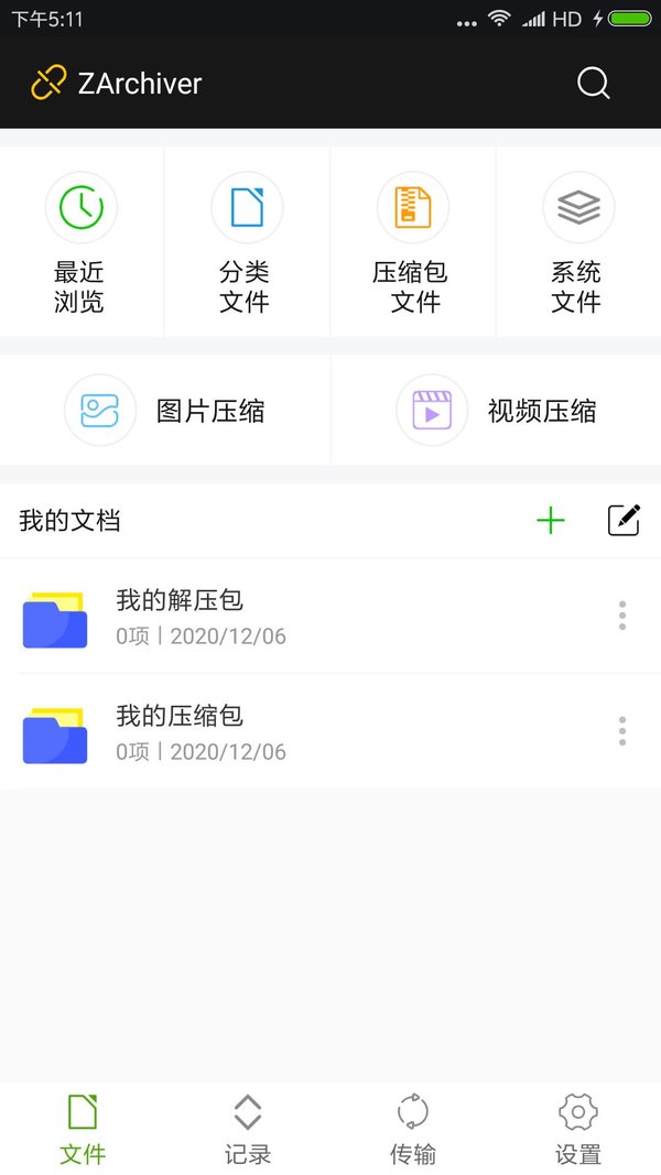 zarchiver app下载