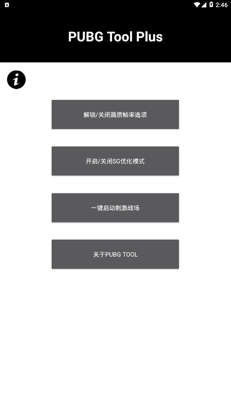 pubgtool画质修改器无病毒无广告下载-pubgtool画质修改器无病毒最新版下载