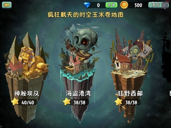 植物大战僵尸2无限钻石无限金币版截图