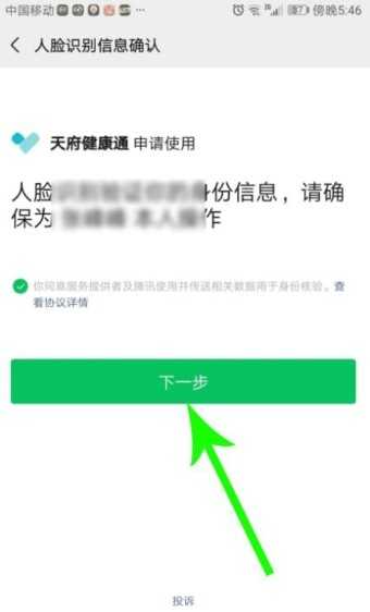 天府健康通app