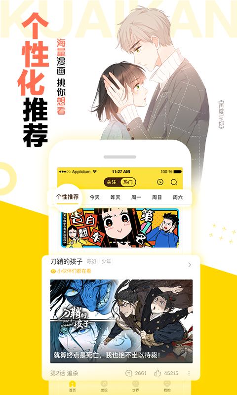 快看漫画官网版