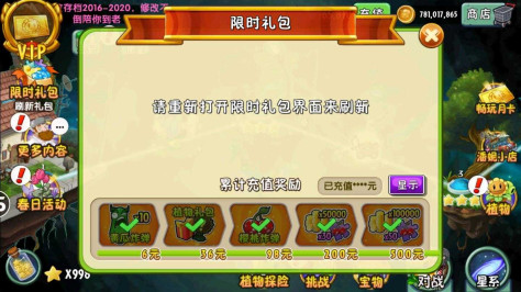 植物大战僵尸2破解版