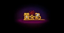 黄金岛棋牌手机版官网