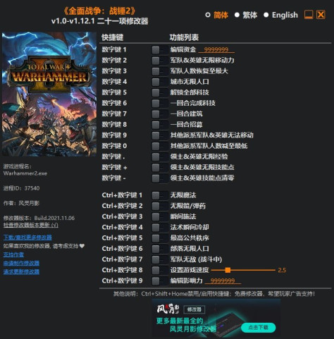 全面战争战锤2修改器风灵月影版