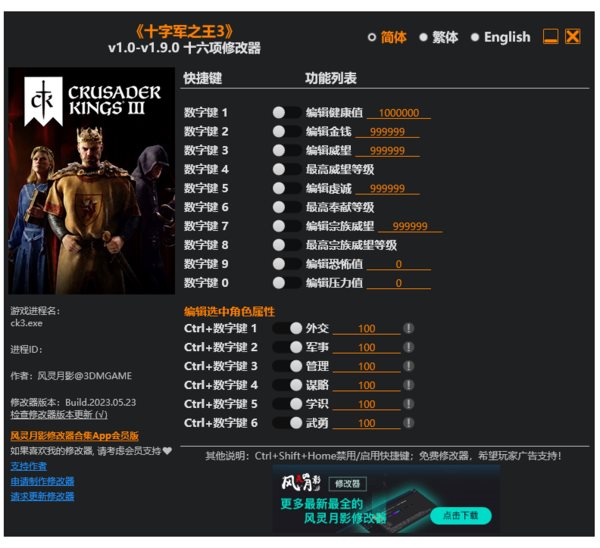 十字军之王3全能修改器