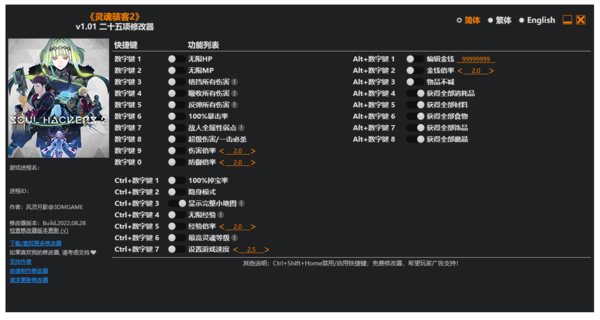 灵魂骇客2全能修改器