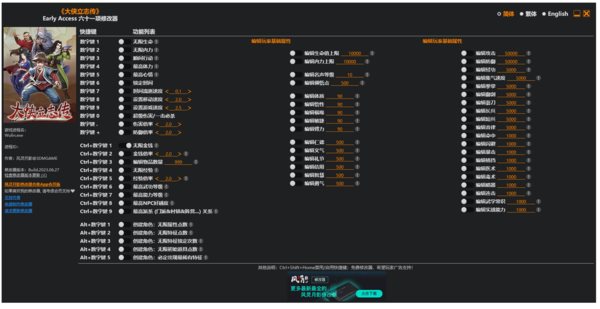 大侠立志传多功能修改器