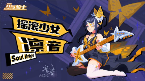 摇滚少女「凛音」与剑宗二技能！