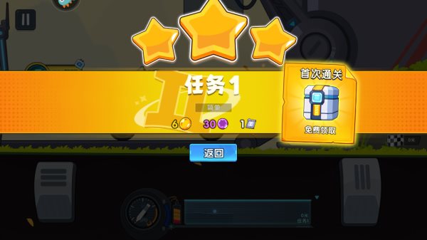 极速赛车向前冲无限金币版游戏攻略5