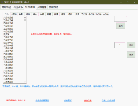 鬼谷八荒修改器风灵月影免费版